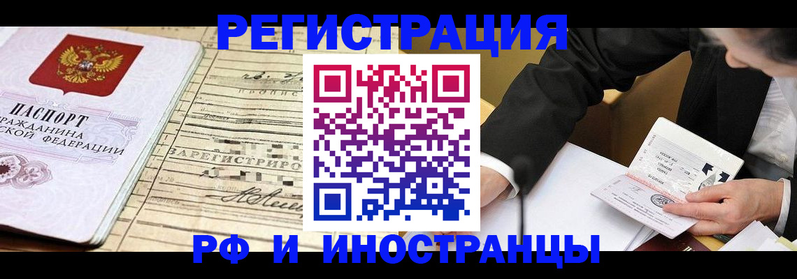прописка иностранных граждан в Белгородской области