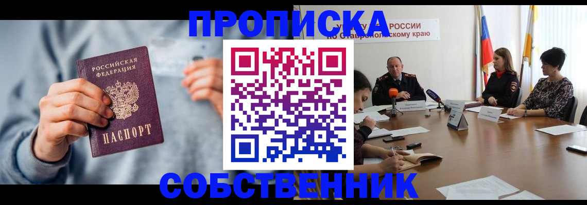 купить прописку в Белгородской области